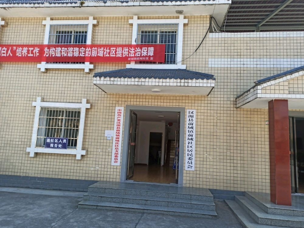 四川省雅安市汉源县前域镇-前域社区
