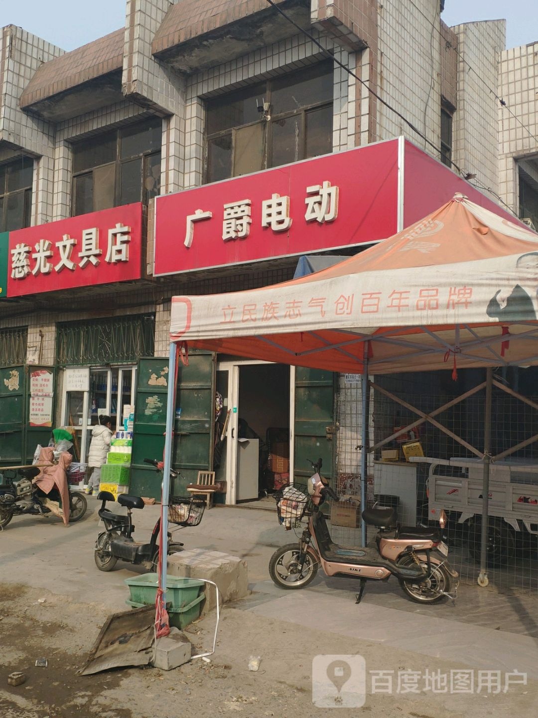 慈光文具店