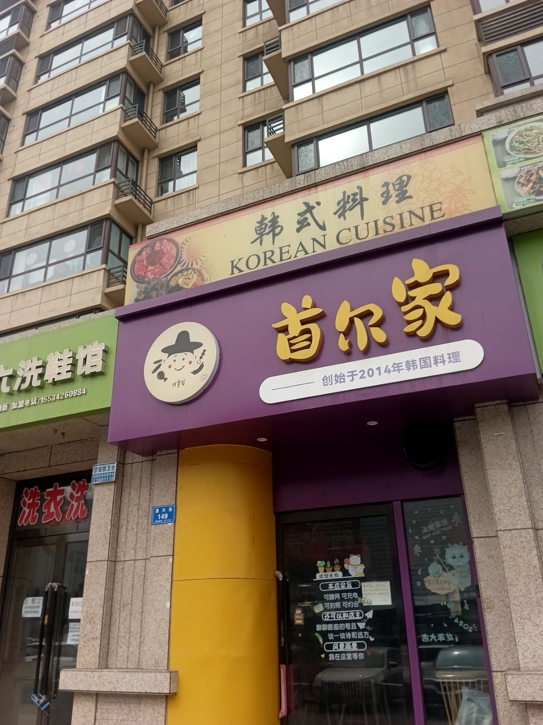 道迩家韩国年糕火锅料理(东信店)