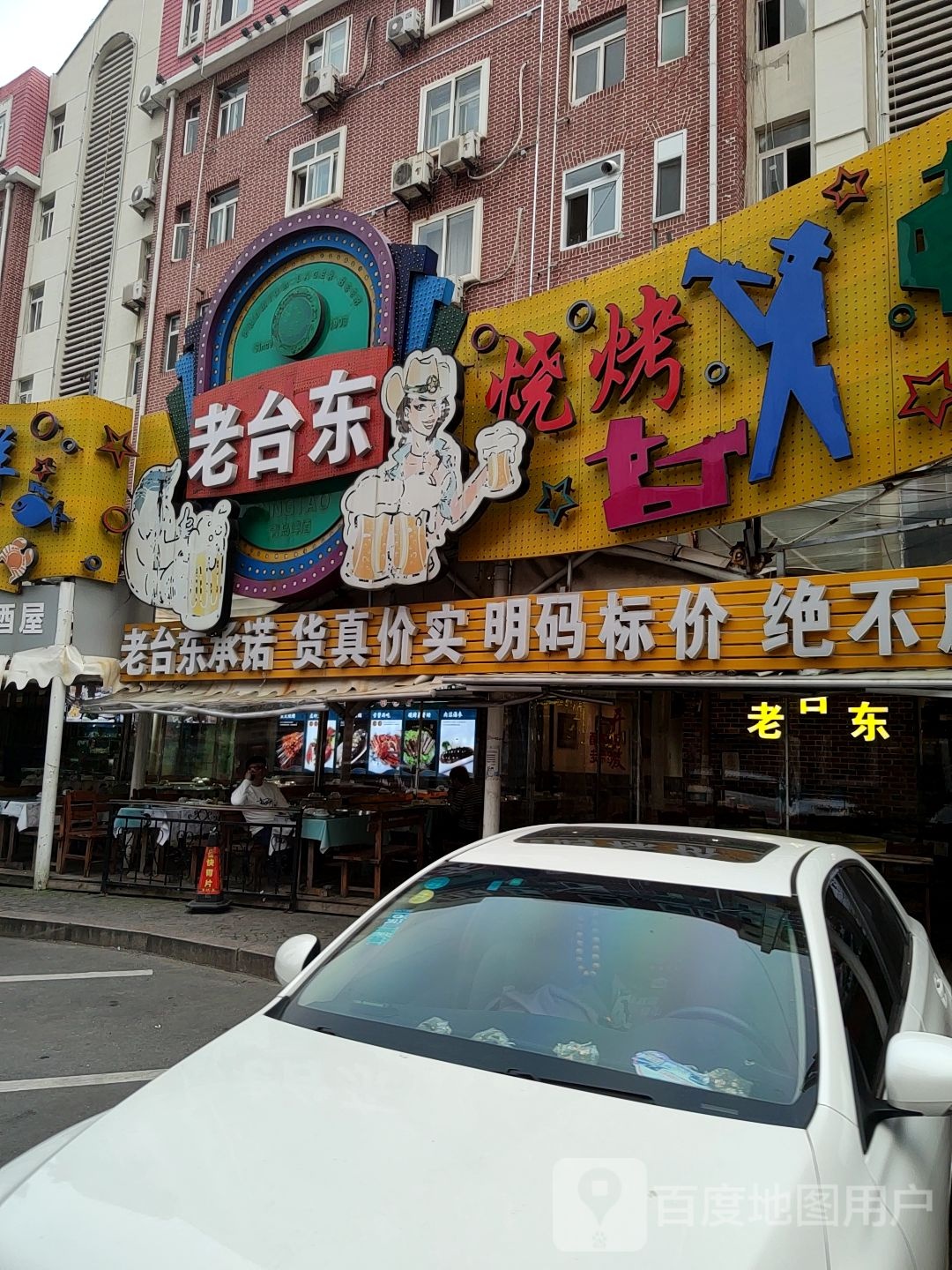 老和东