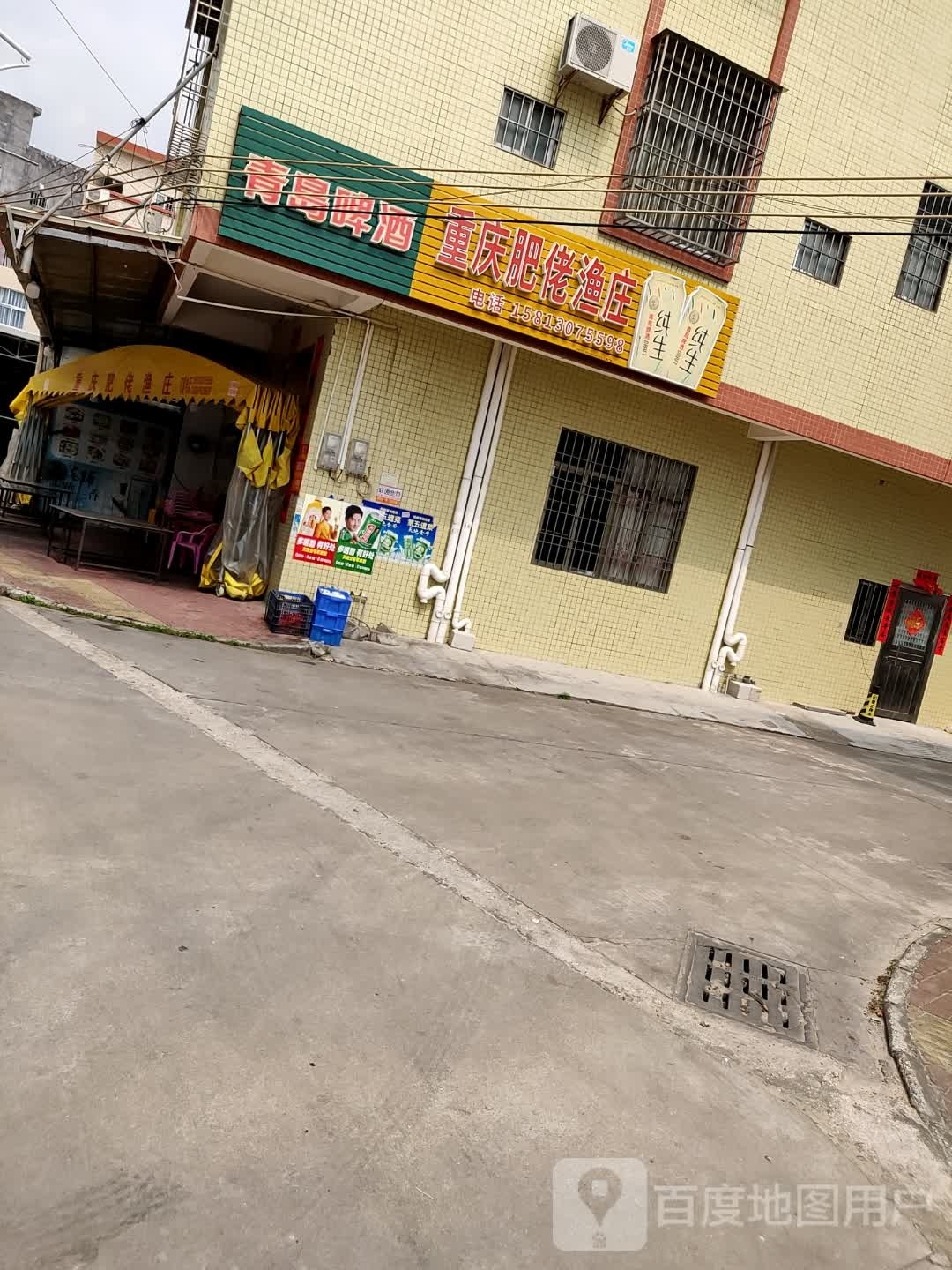 重庆肥佬渔庄