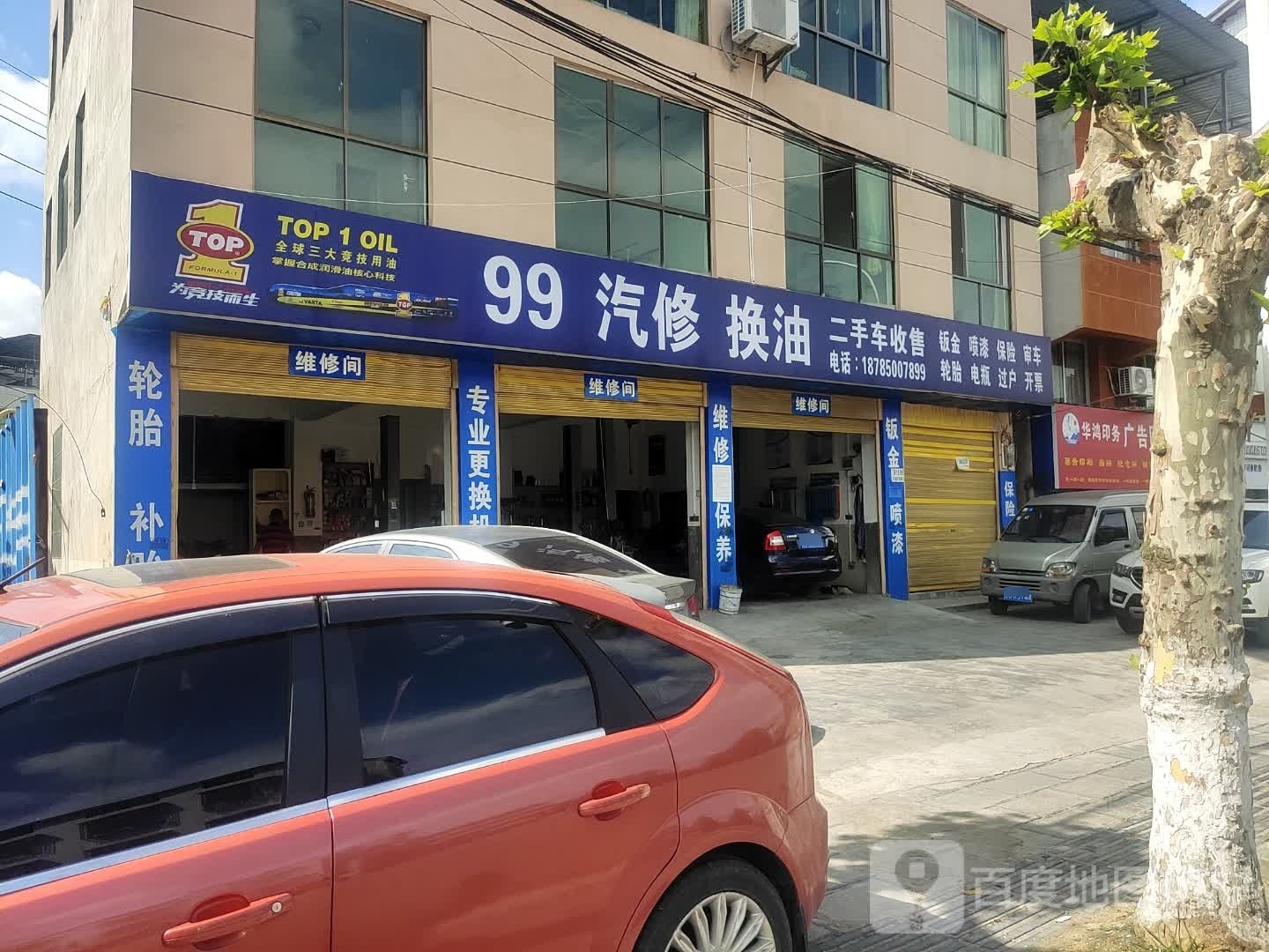 99汽修