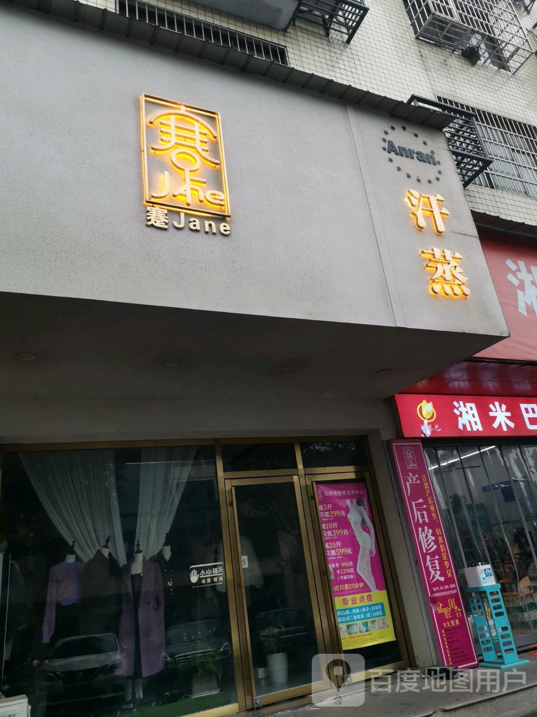 Anran汗蒸