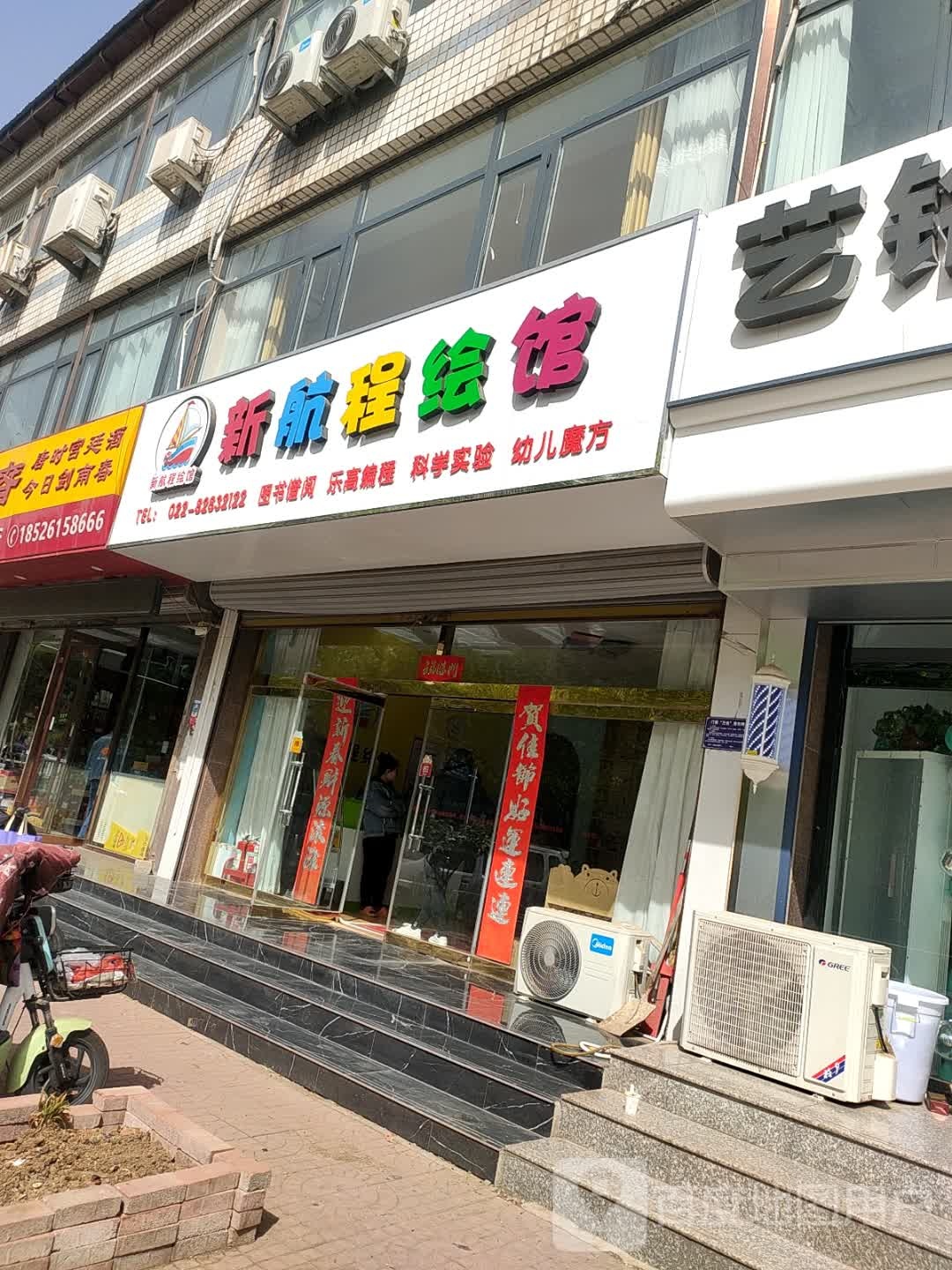 新航程绘馆