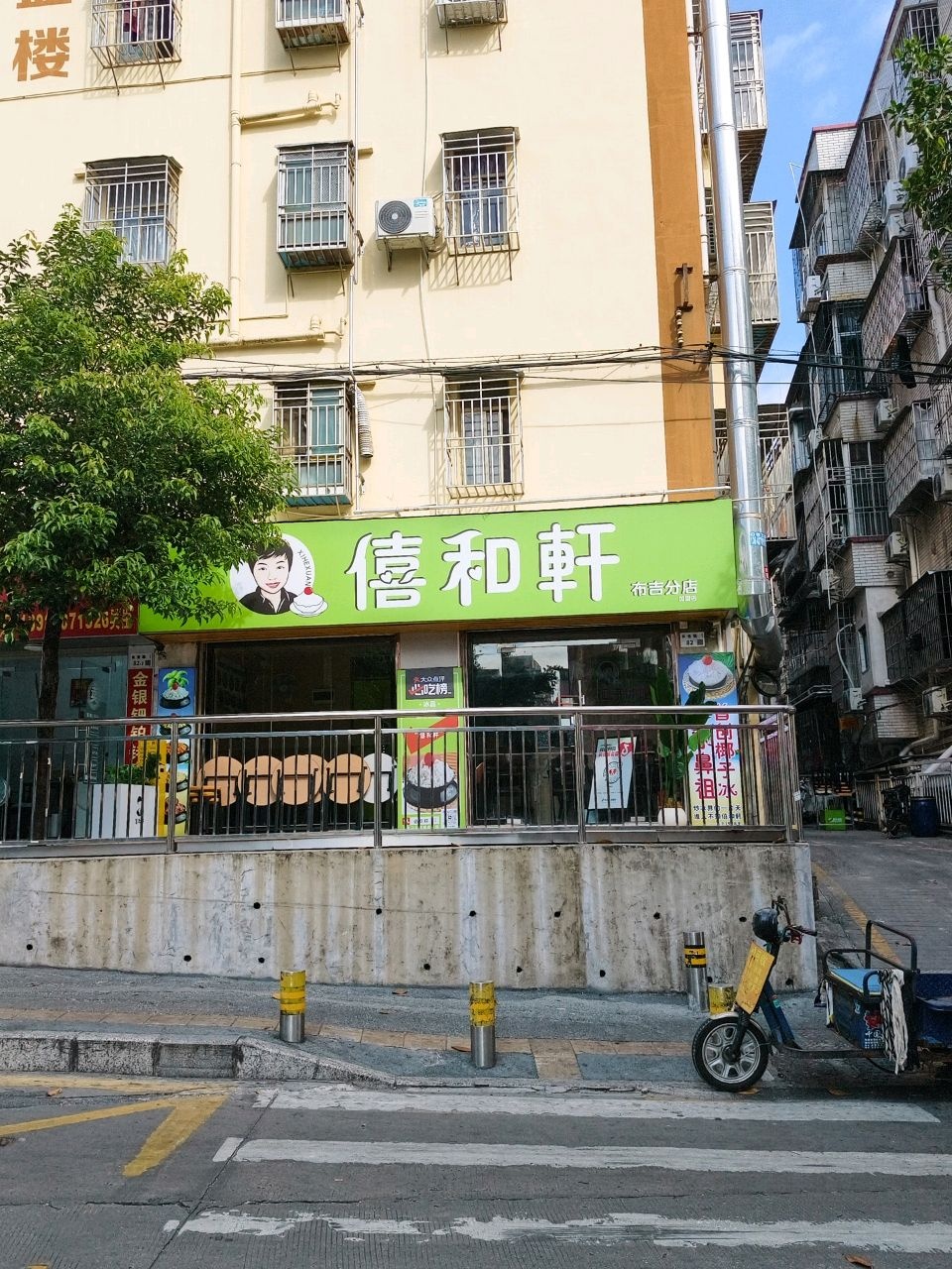 僖和軒(布吉店)