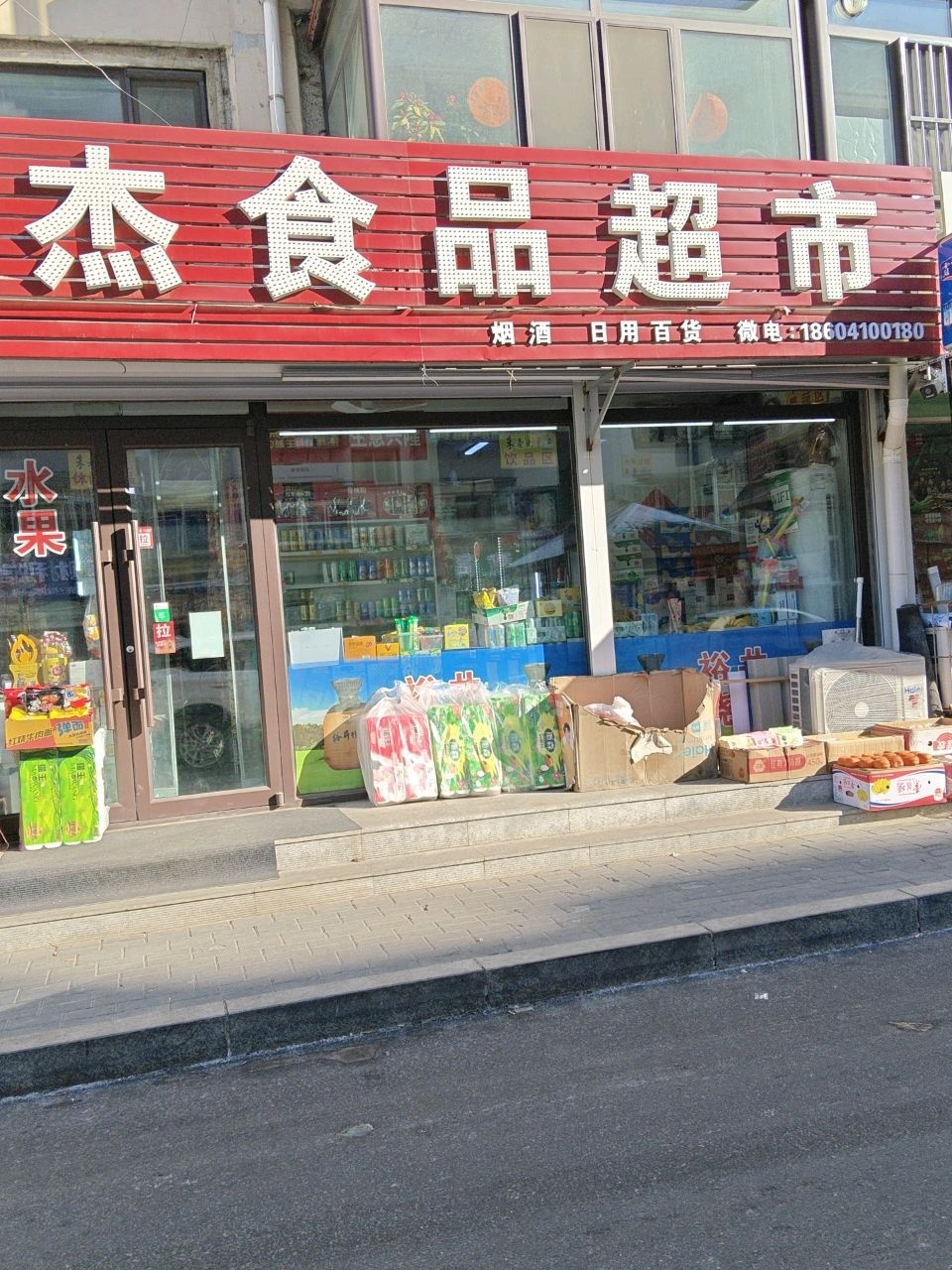 美杰食品超市(区政府小区店)