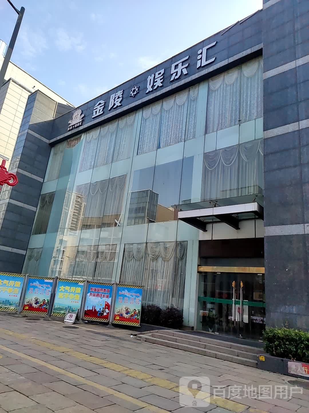 金陵娱乐汇