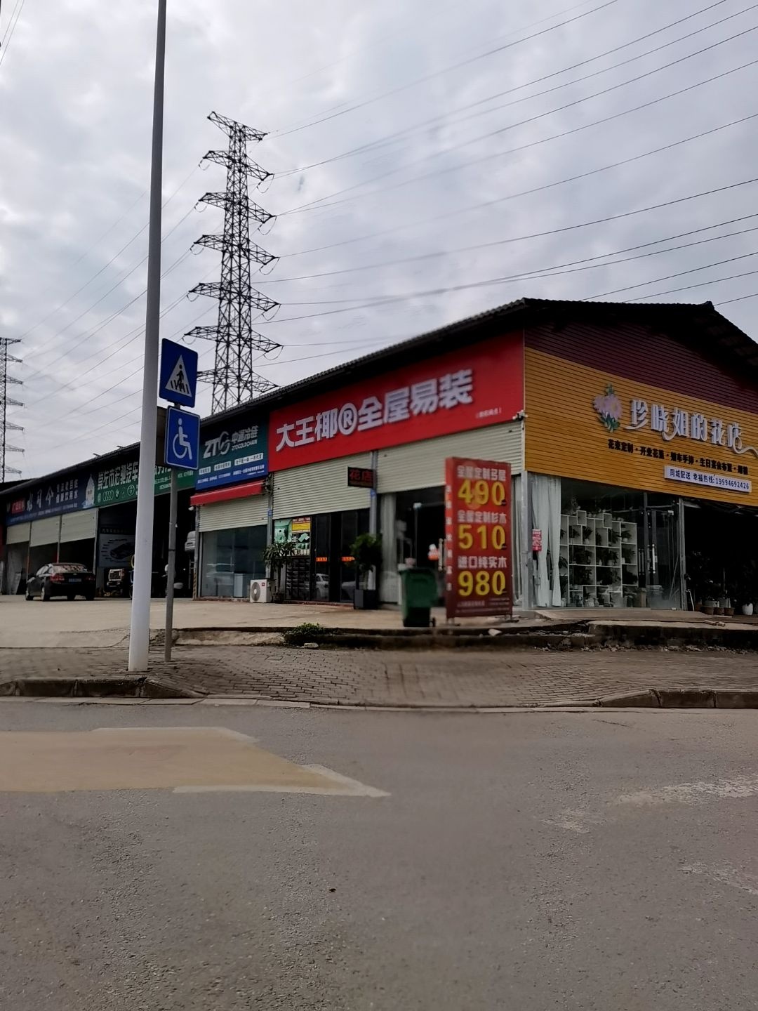 珍晓姐的花店