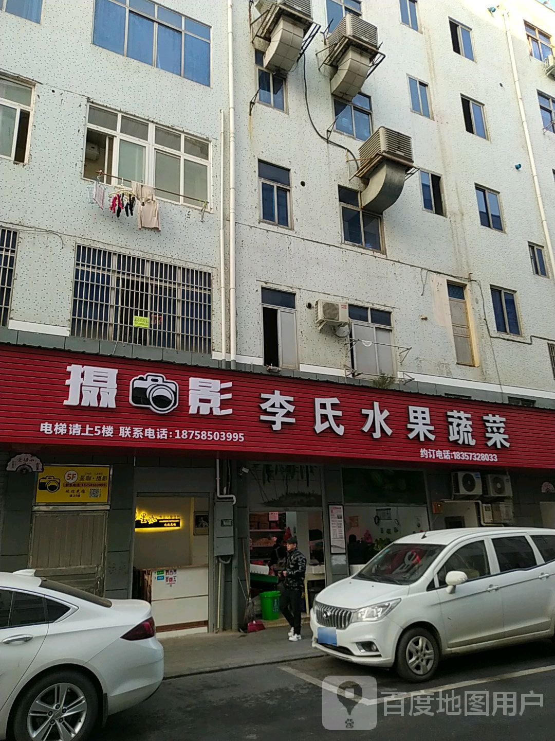 李氏水果蔬菜