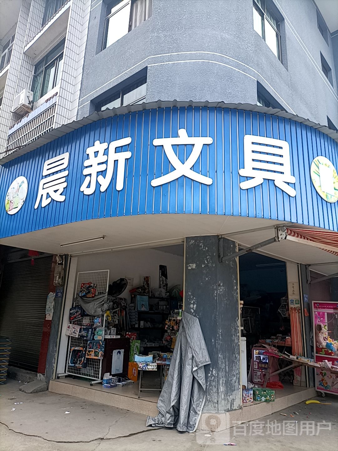 晨金文具