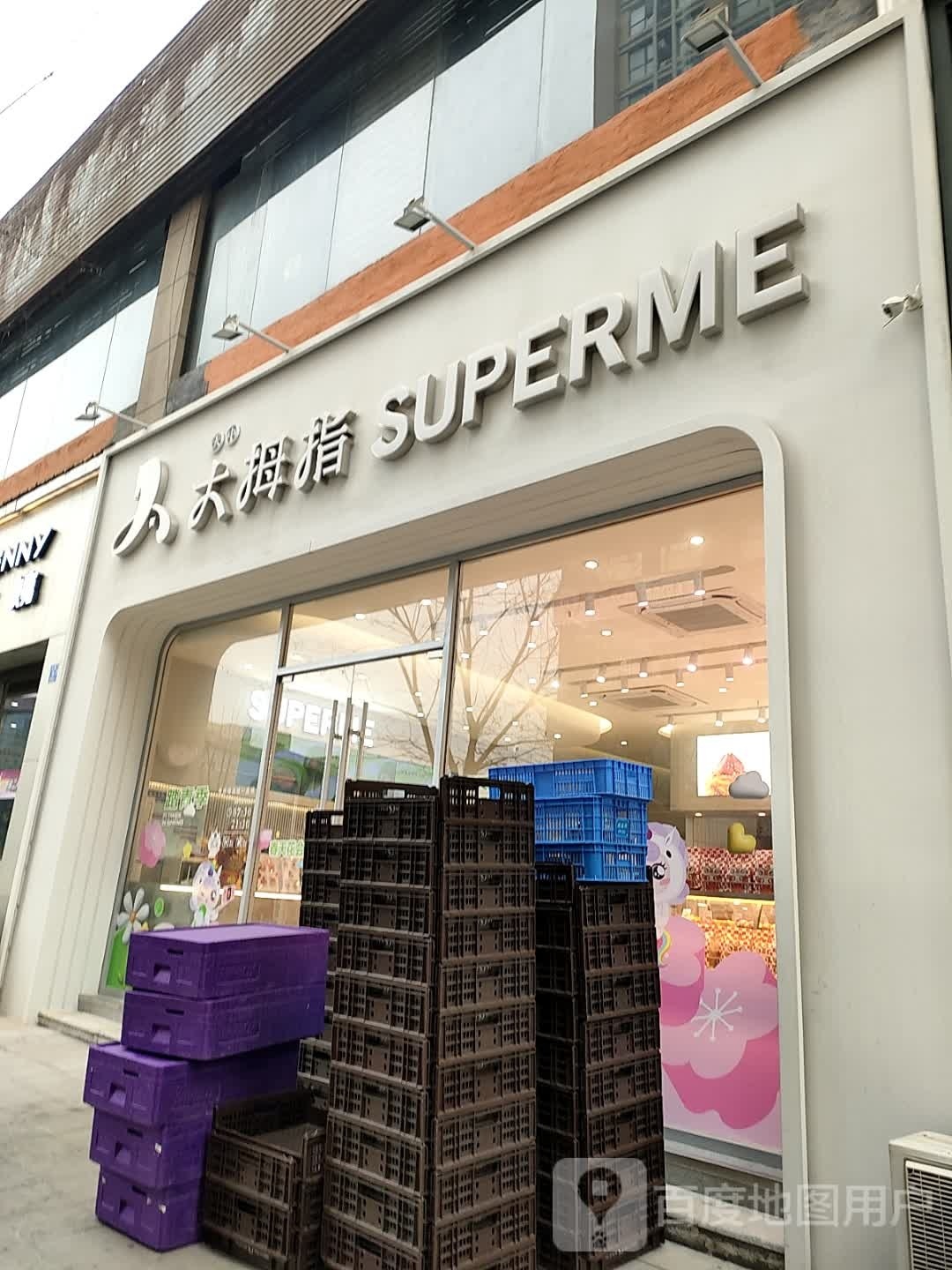 大拇指青迪斯尼凤凰店(通达路店)