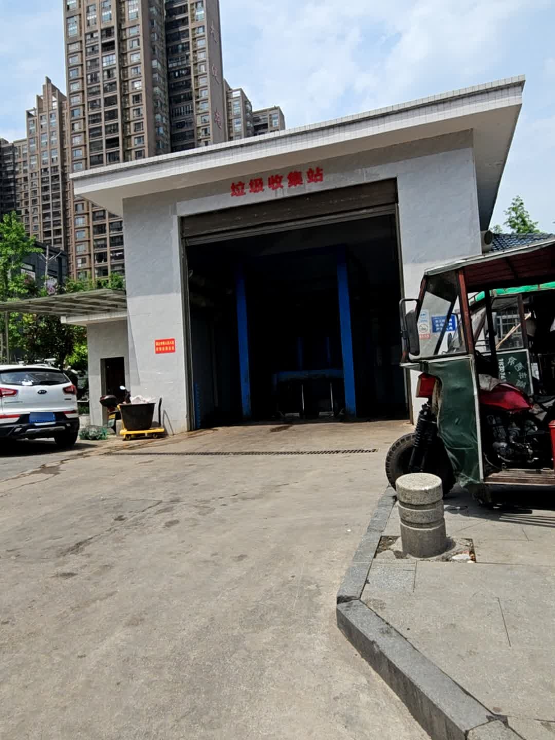 垃圾收集站