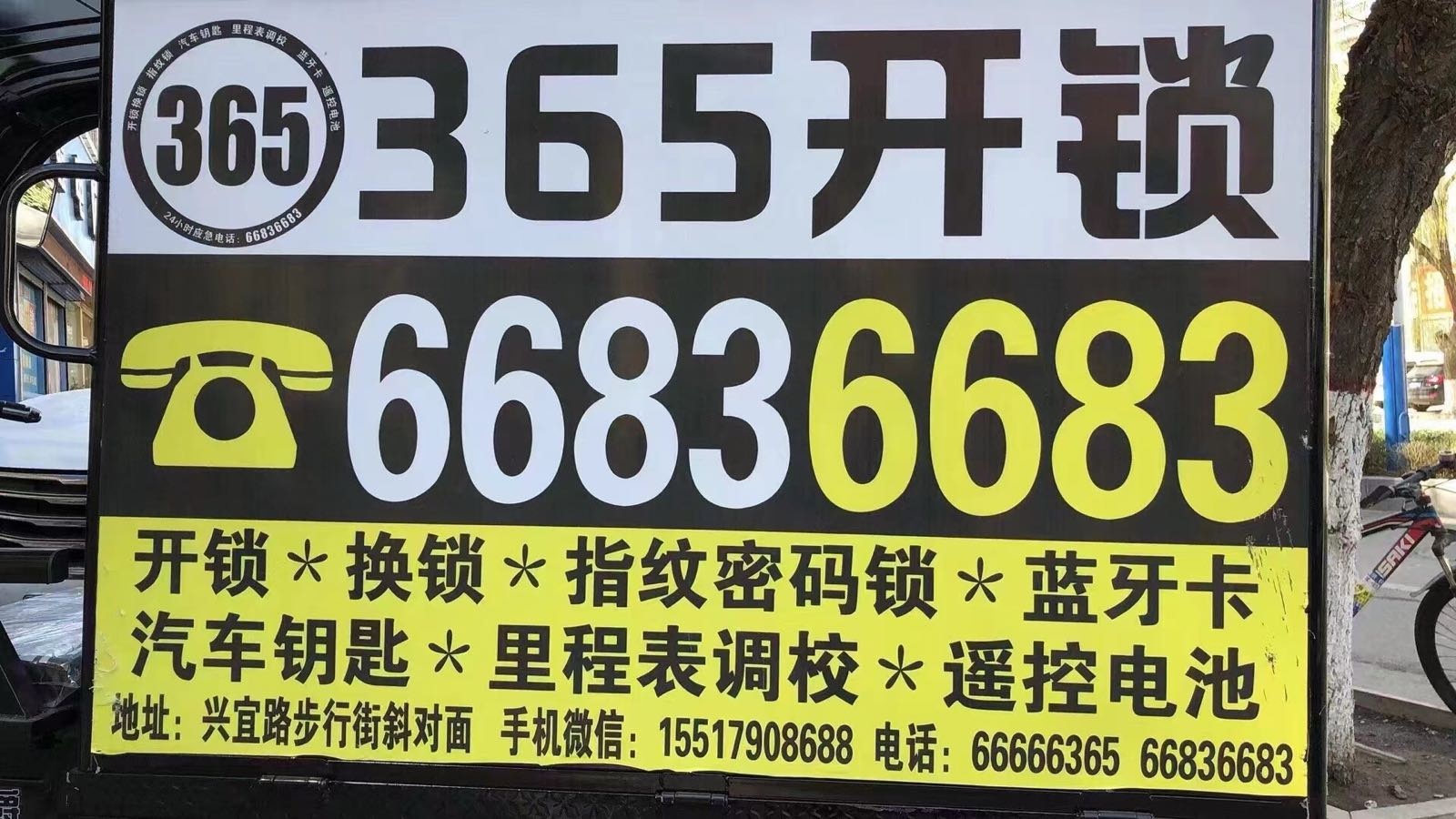 365开锁汽车钥匙