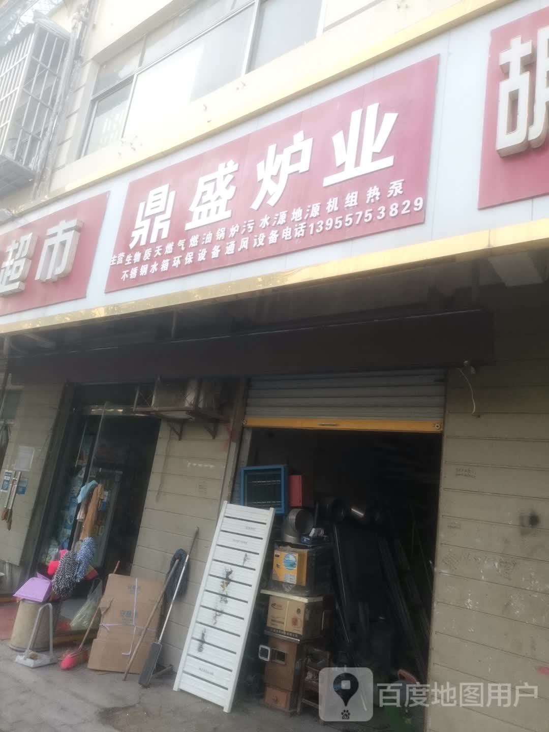 鼎盛炉业