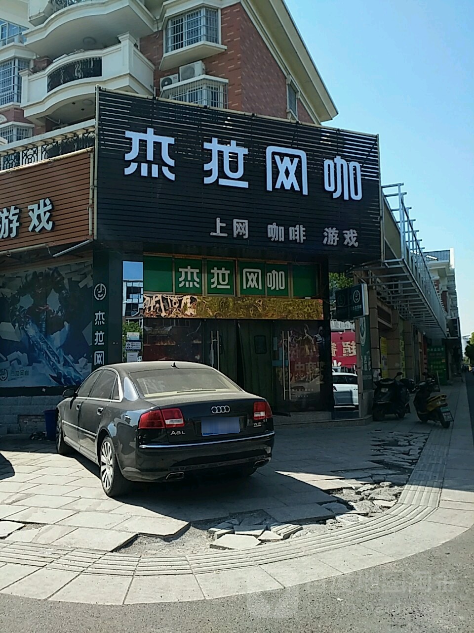 解辣网咖(神话店)