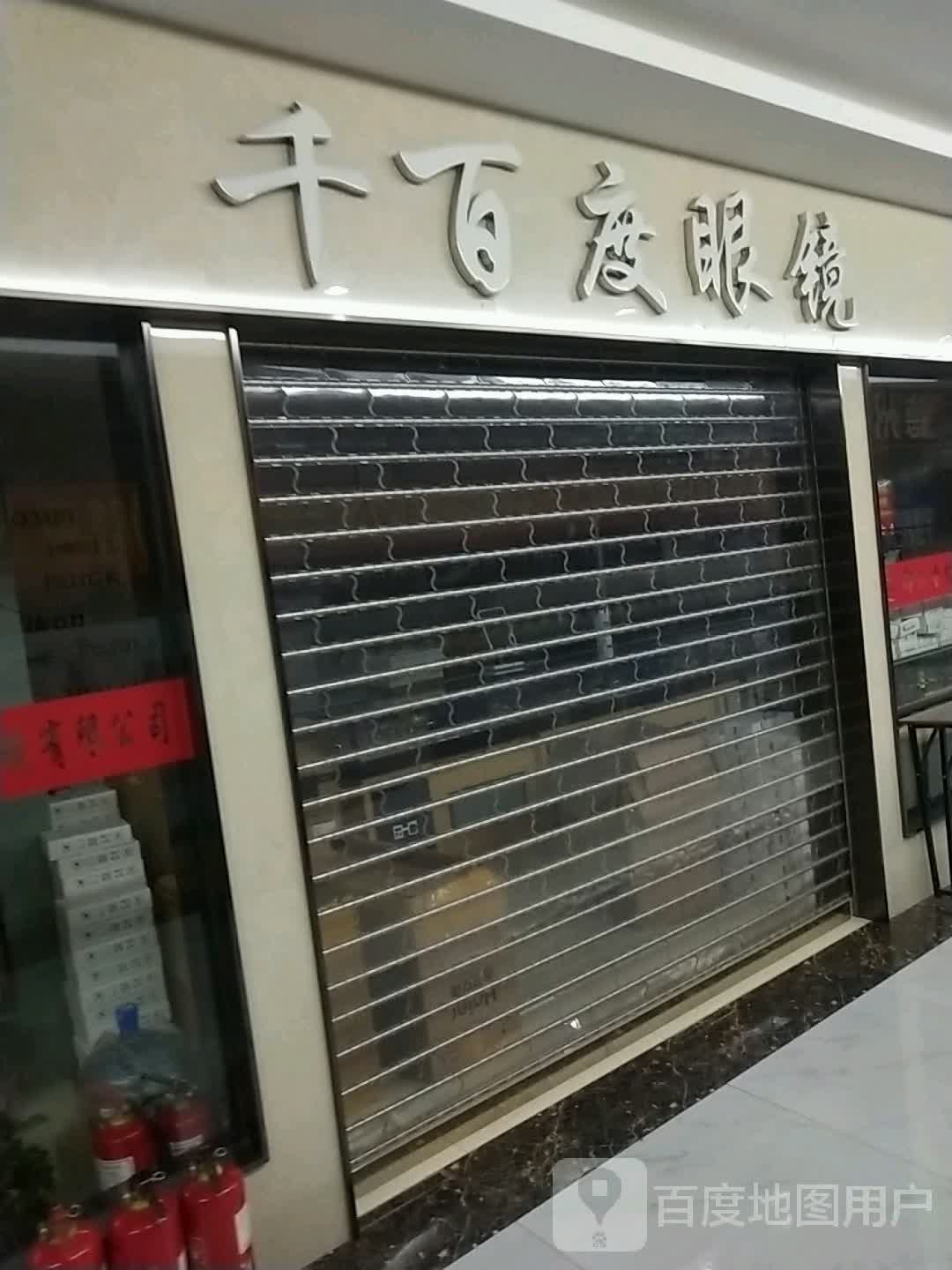 千百度眼镜(汇金升龙商业广场店)