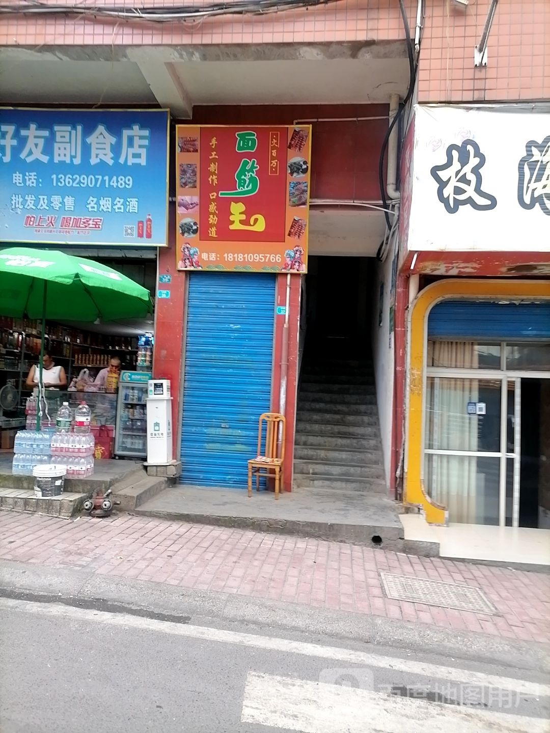 面筋王(西华街店)