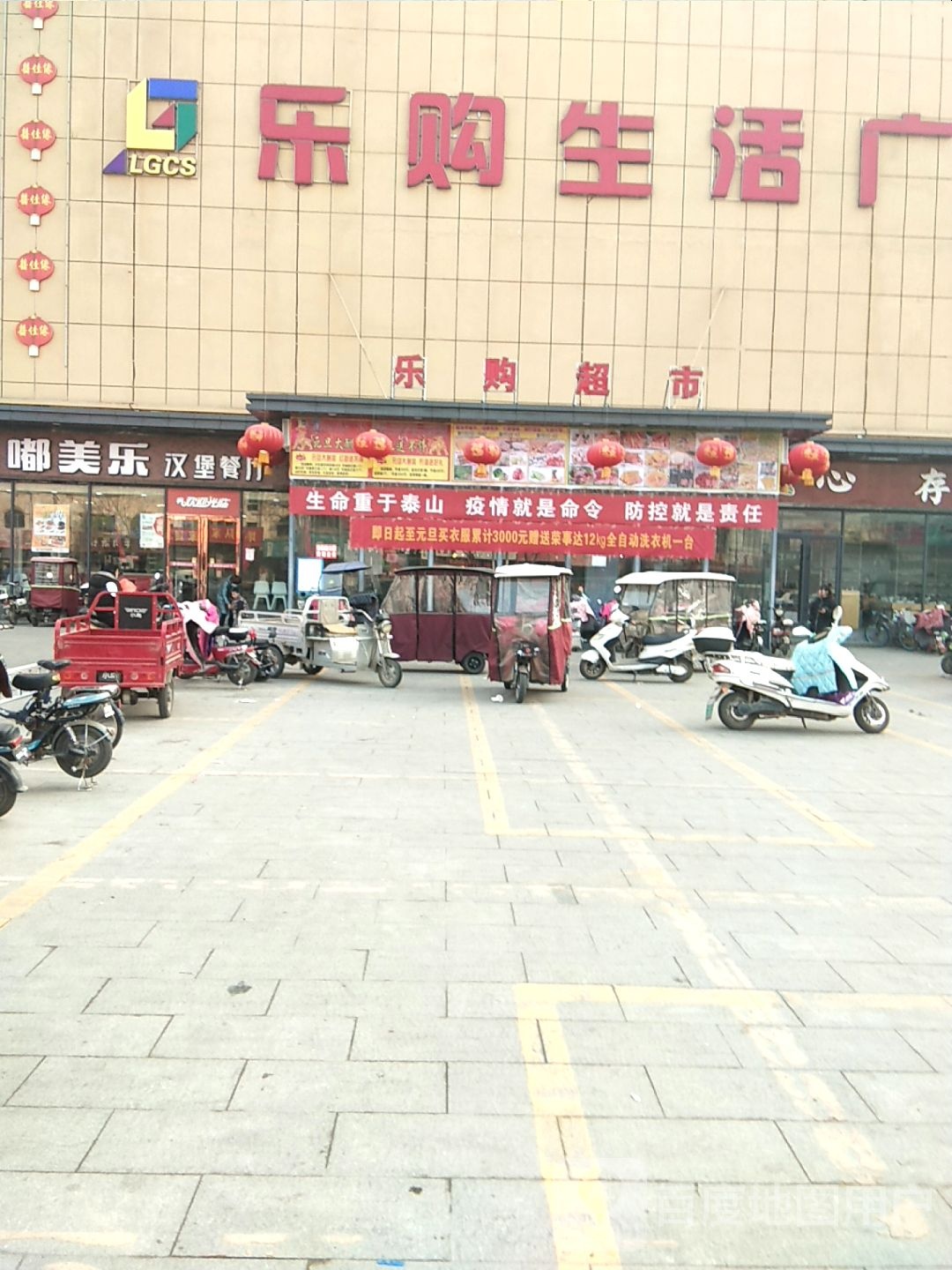 镇平县乐购生活广场(中山街店)