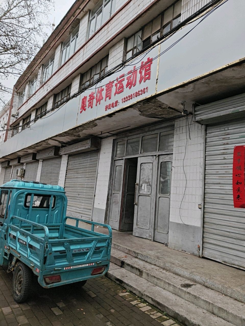 奥奇体育运动馆