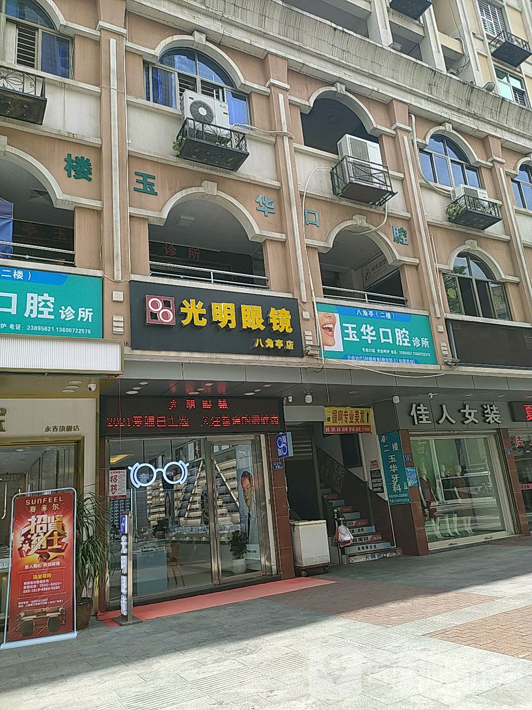 光明眼镜(城东街店)