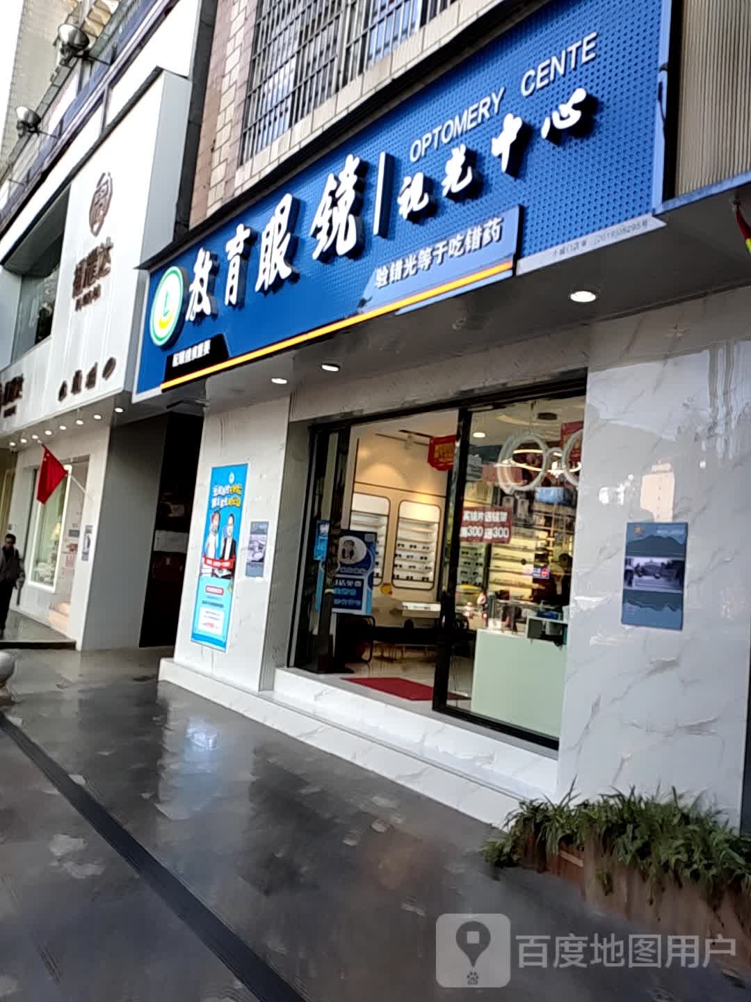 优泺教育眼睛(金湖南路店)