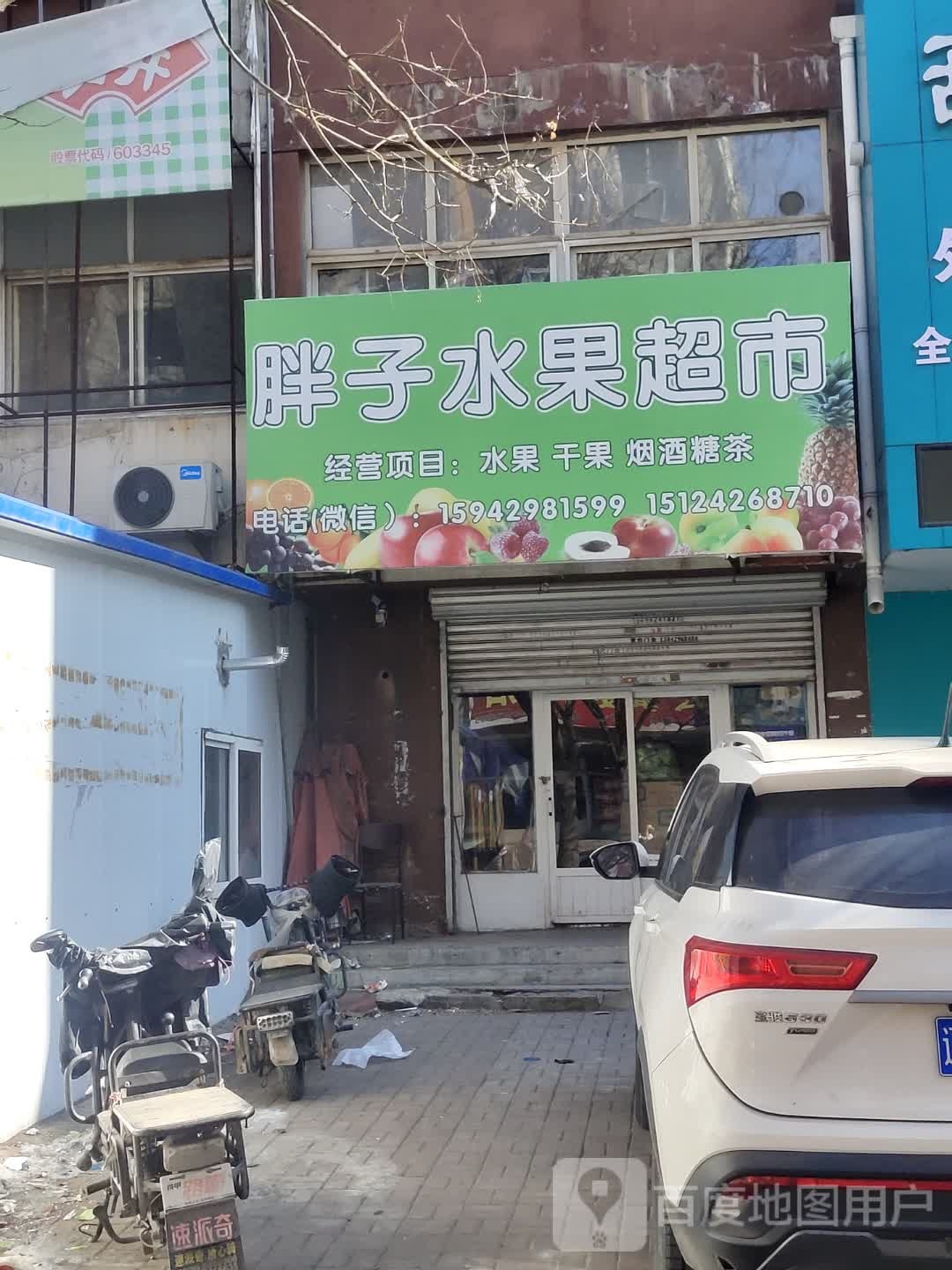 胖子超市(胜利路店)