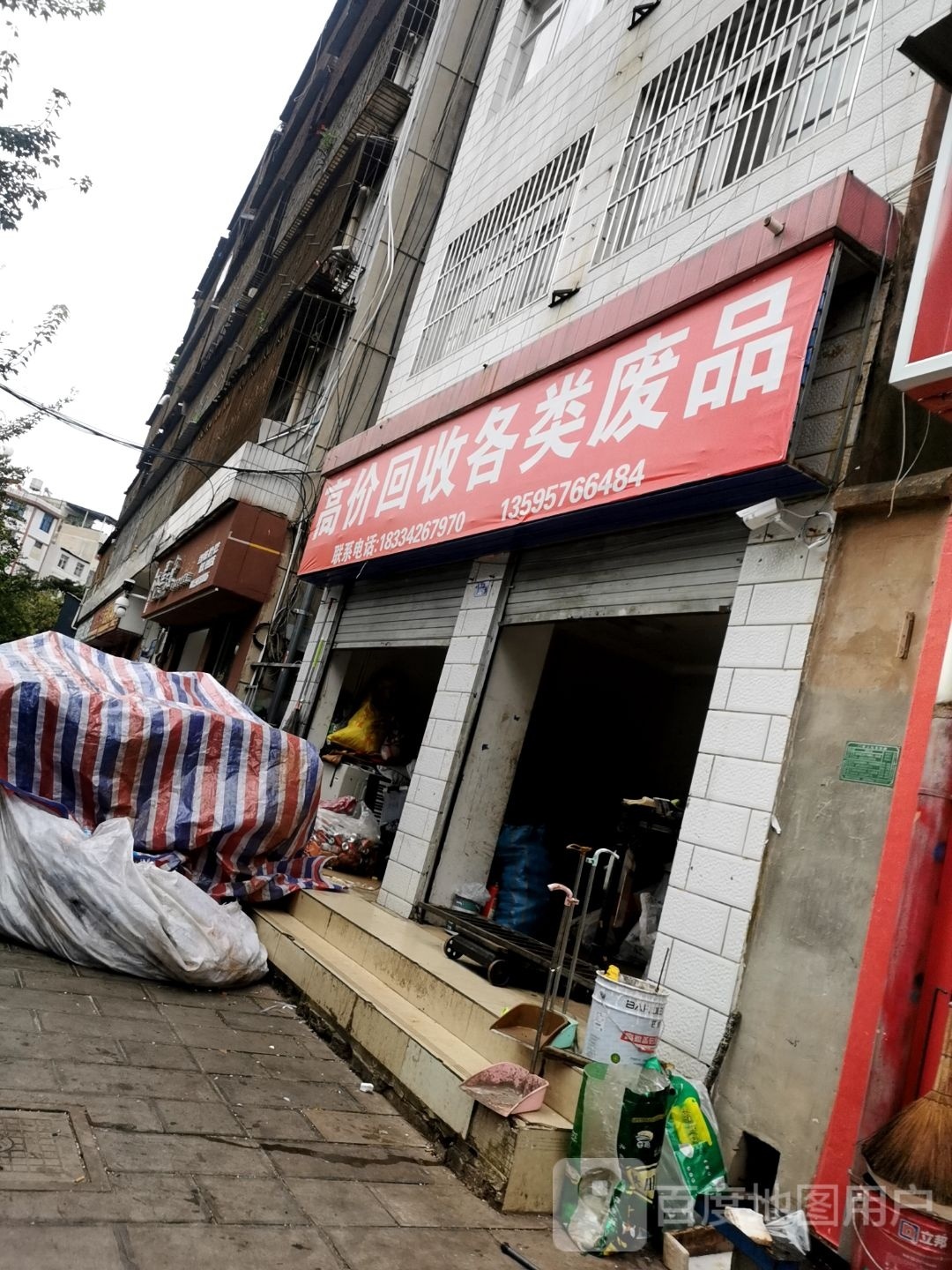 高价回收各类废品