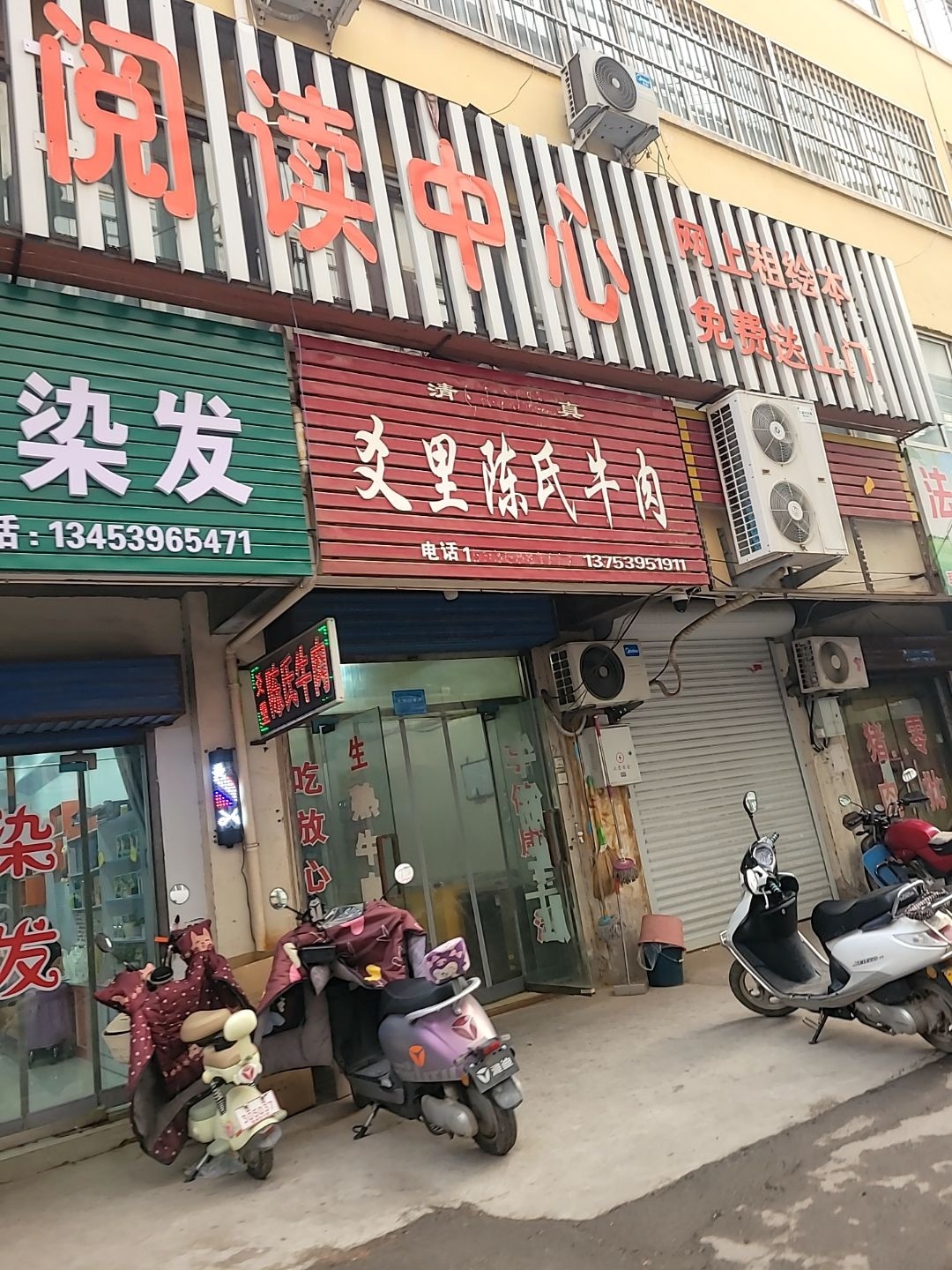 清真爻里陈氏牛肉