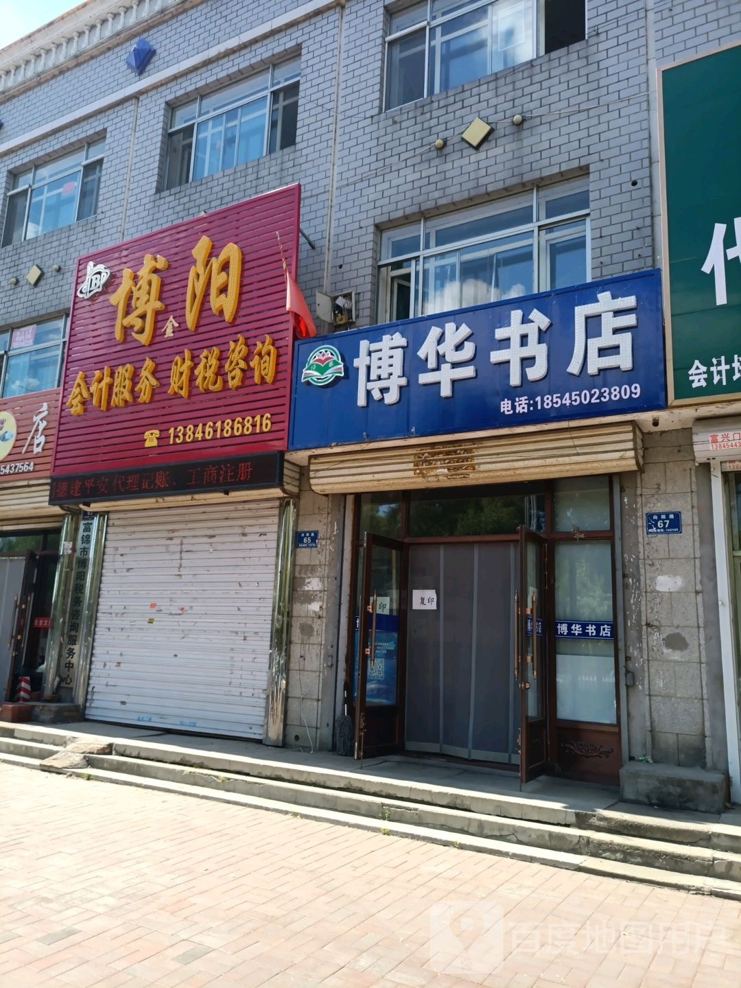 博话书店