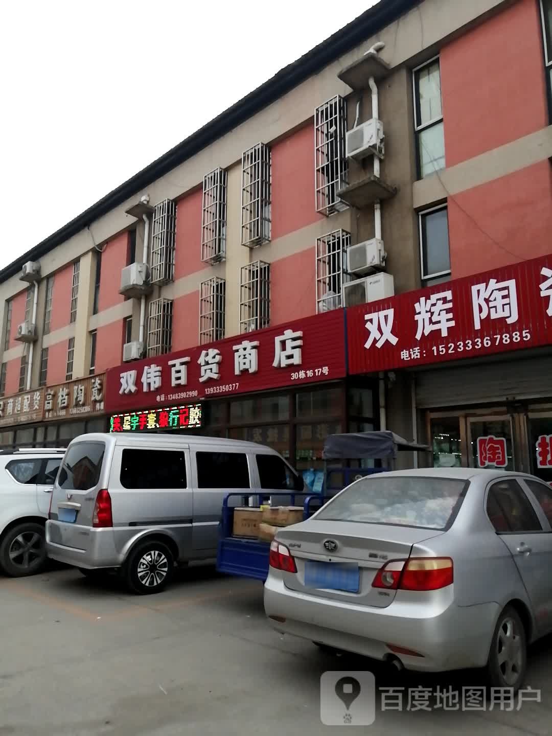 茹阳百货(鸦鸿桥国际商贸城店)