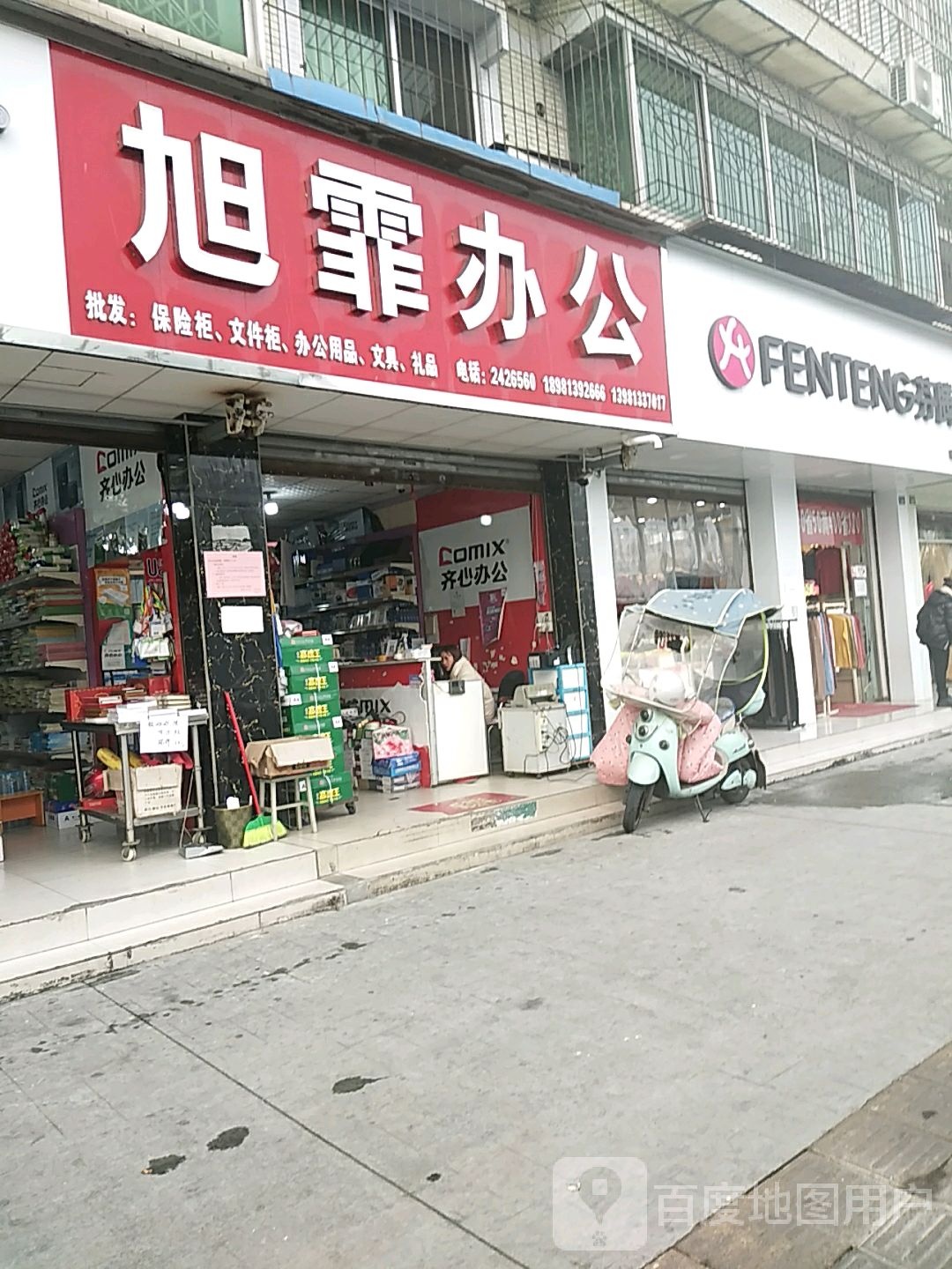 芬腾(嘉定北路店)