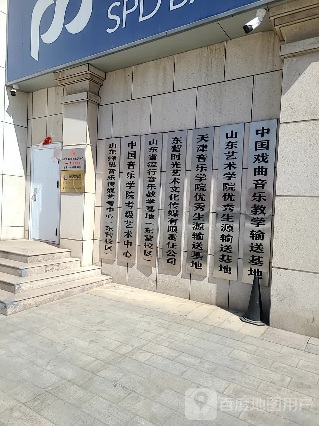 东营时光艺术文化传媒有限责任公司