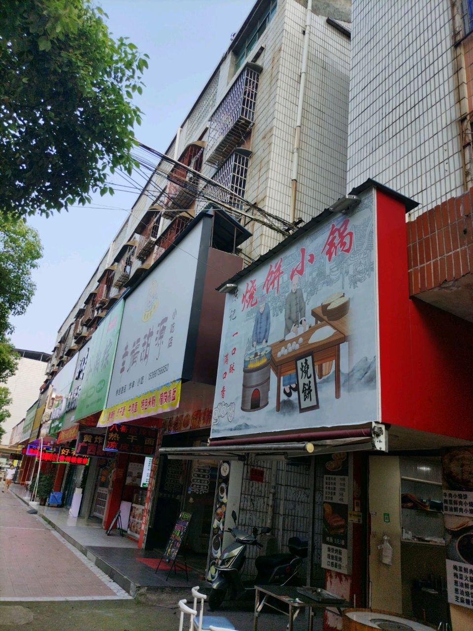 幸福甜源小吃店