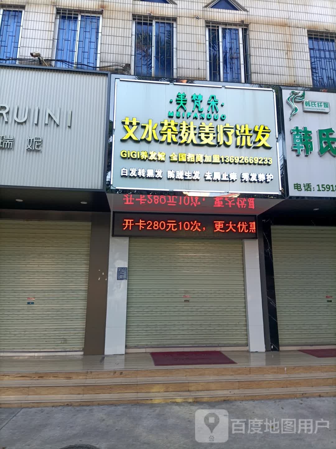 美梵朵艾水茶麸姜疗洗发