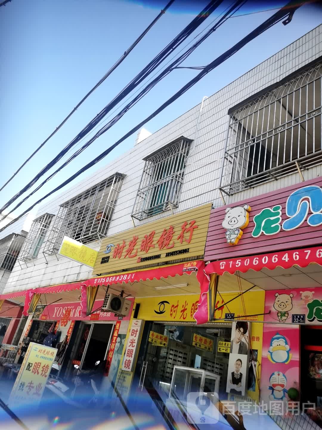 时光眼睛行(玉泉路店)