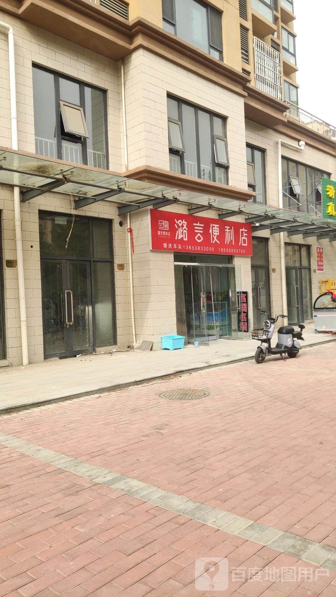 荥阳市潞言烟酒店