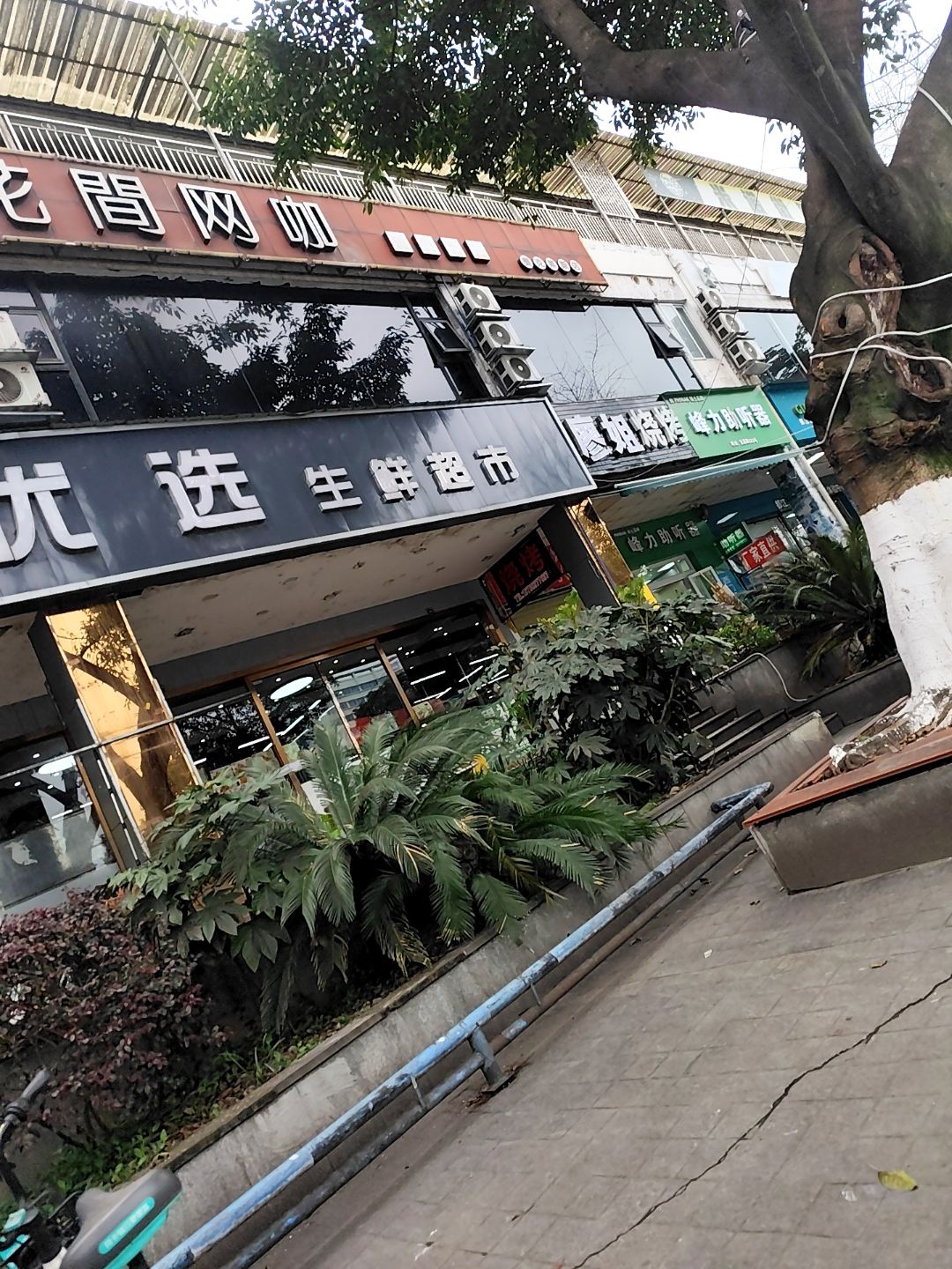 百纪优选生鲜超市(幸福家园店)