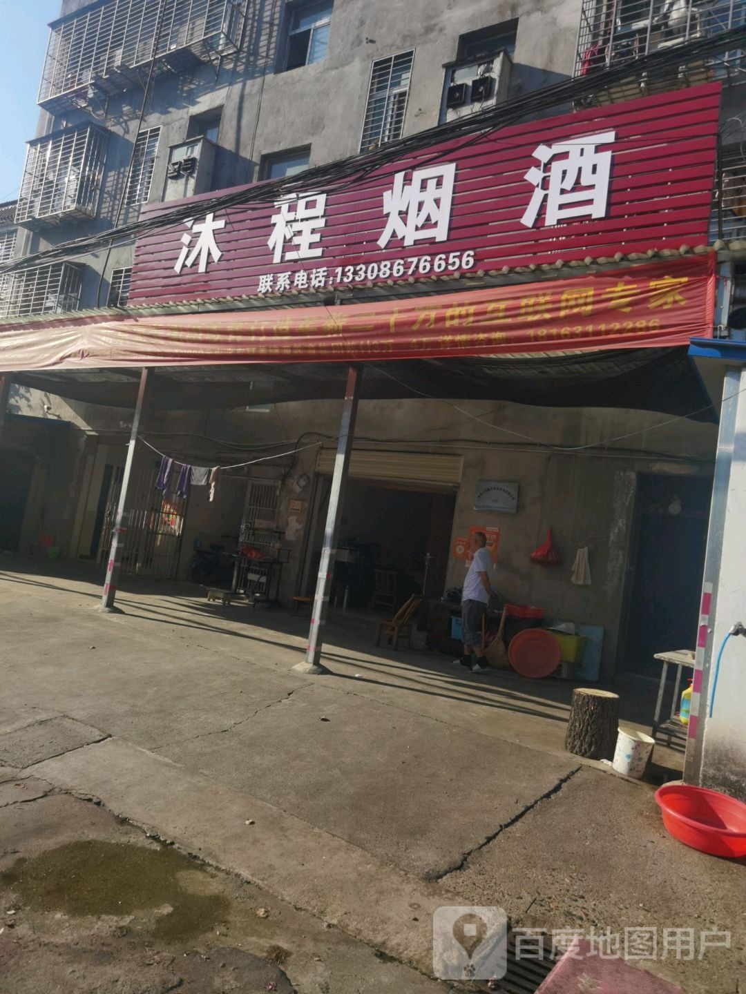 沐程烟酒