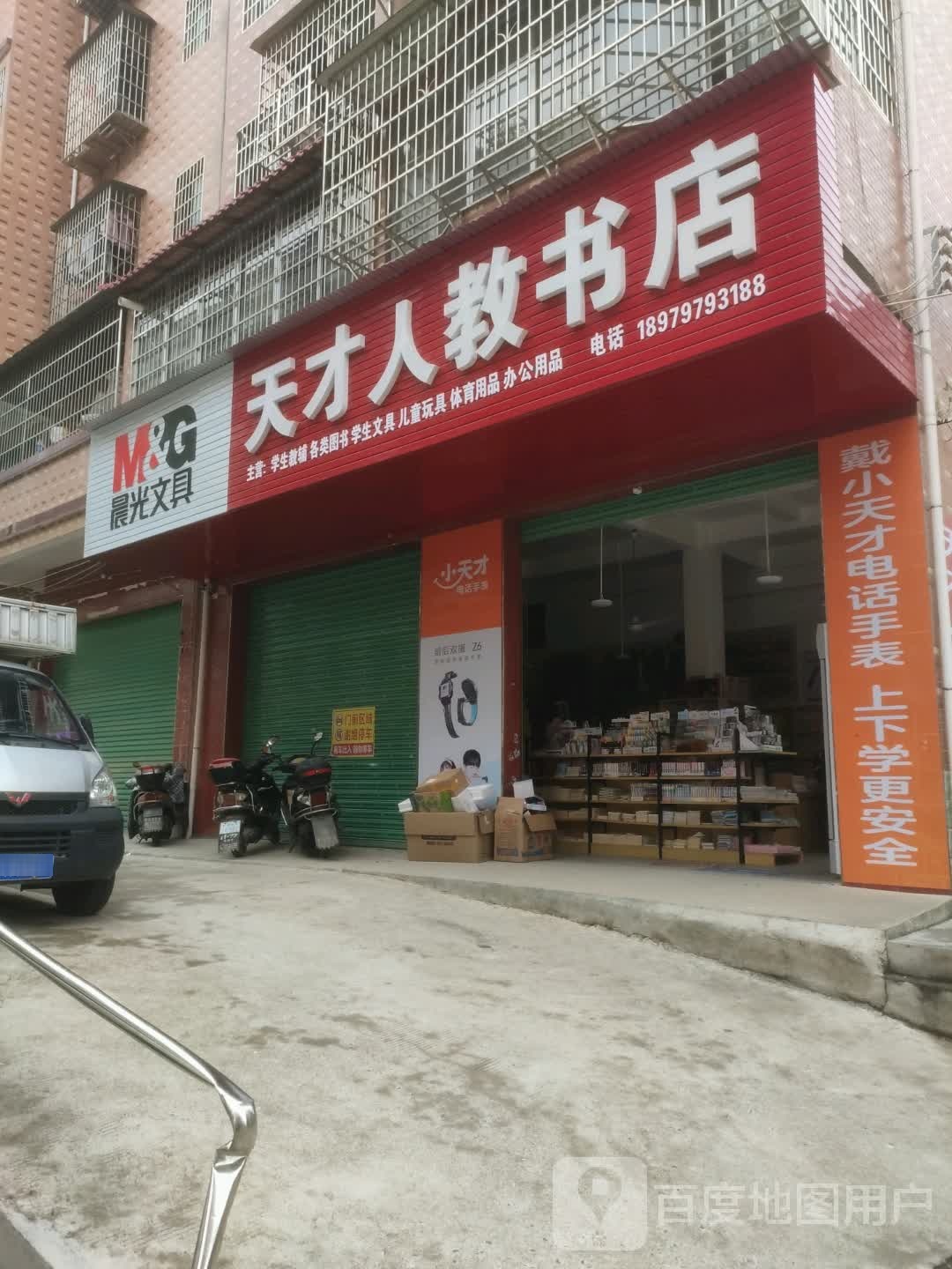 天才书店(三店)