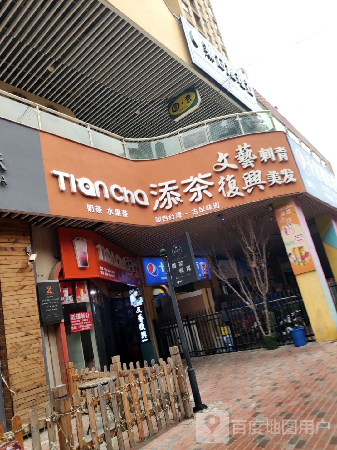 文艺复兴刺青理发馆(万达广场东营西城店)