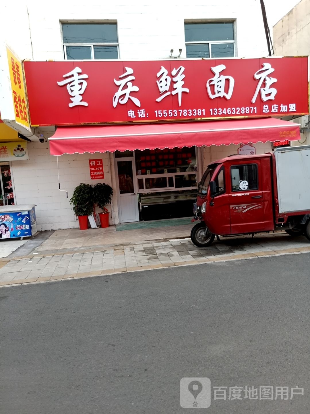 重庆面面店(文化中路店)