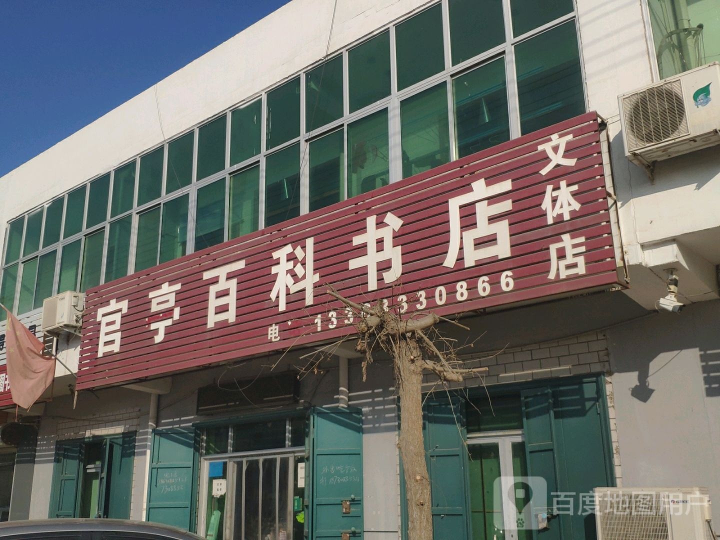 官亭百书店店(文体店)