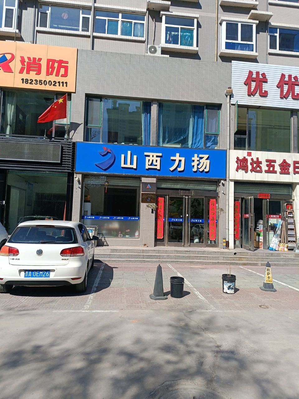 山西力扬
