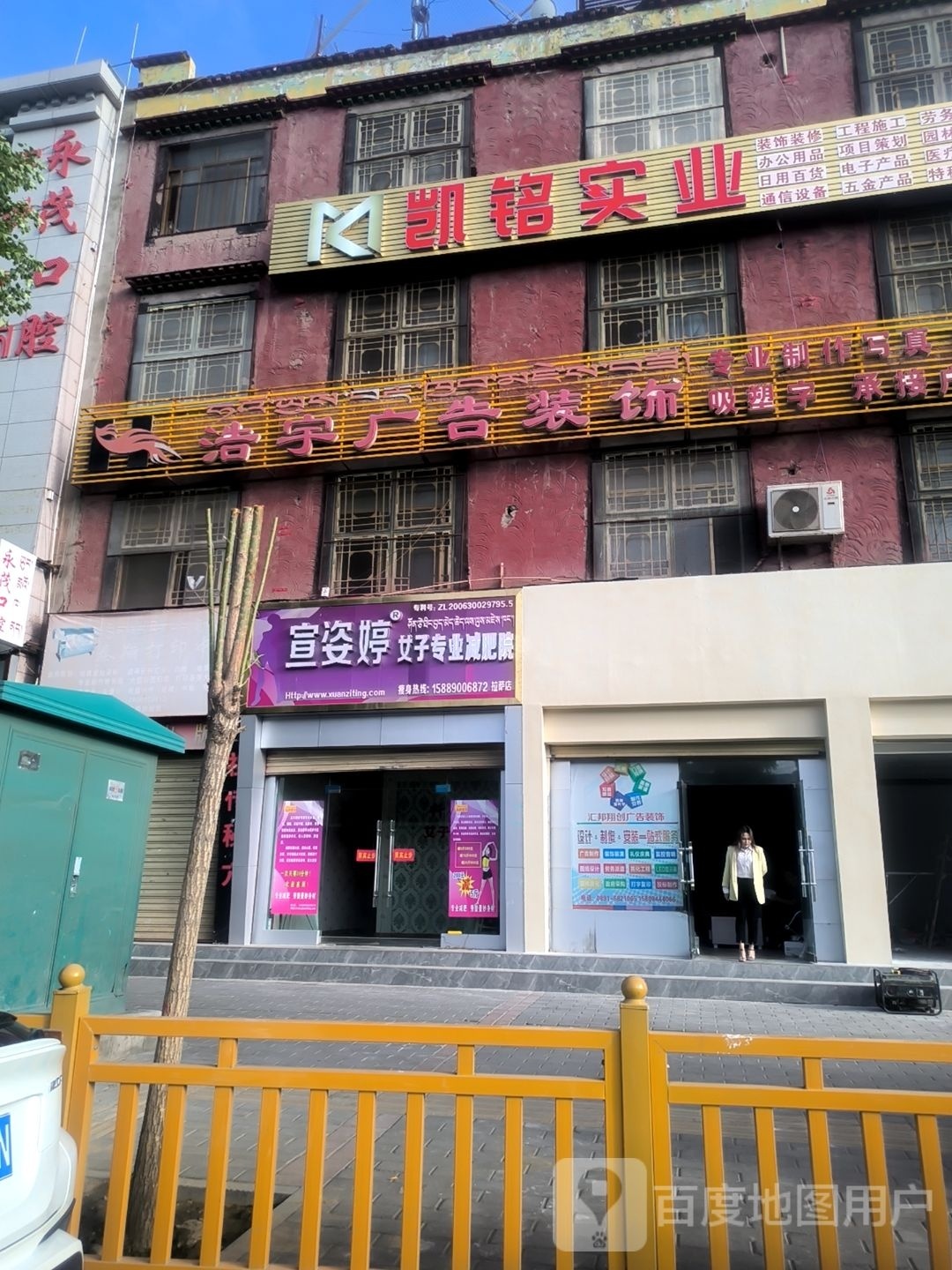 宣姿婷太子专业减肥院(拉萨店)