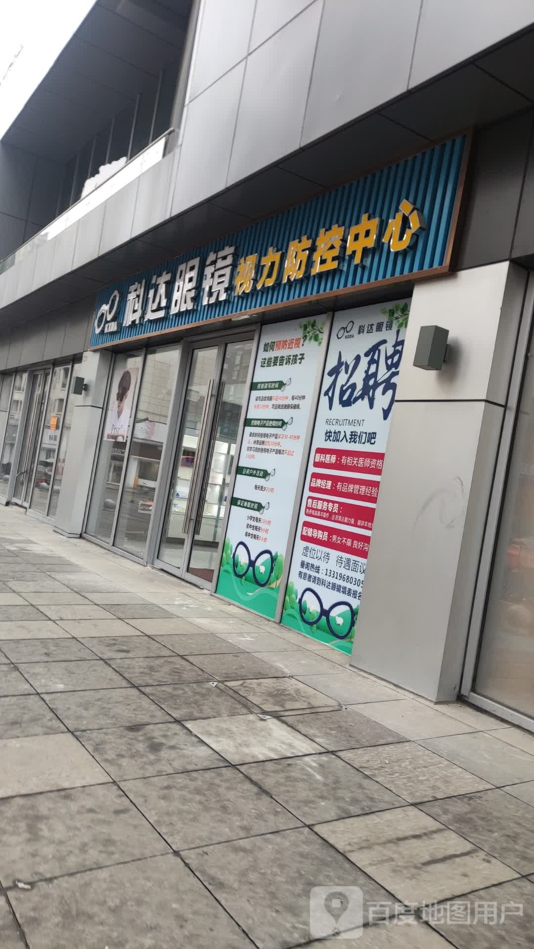 科达眼睛(富厚路店)