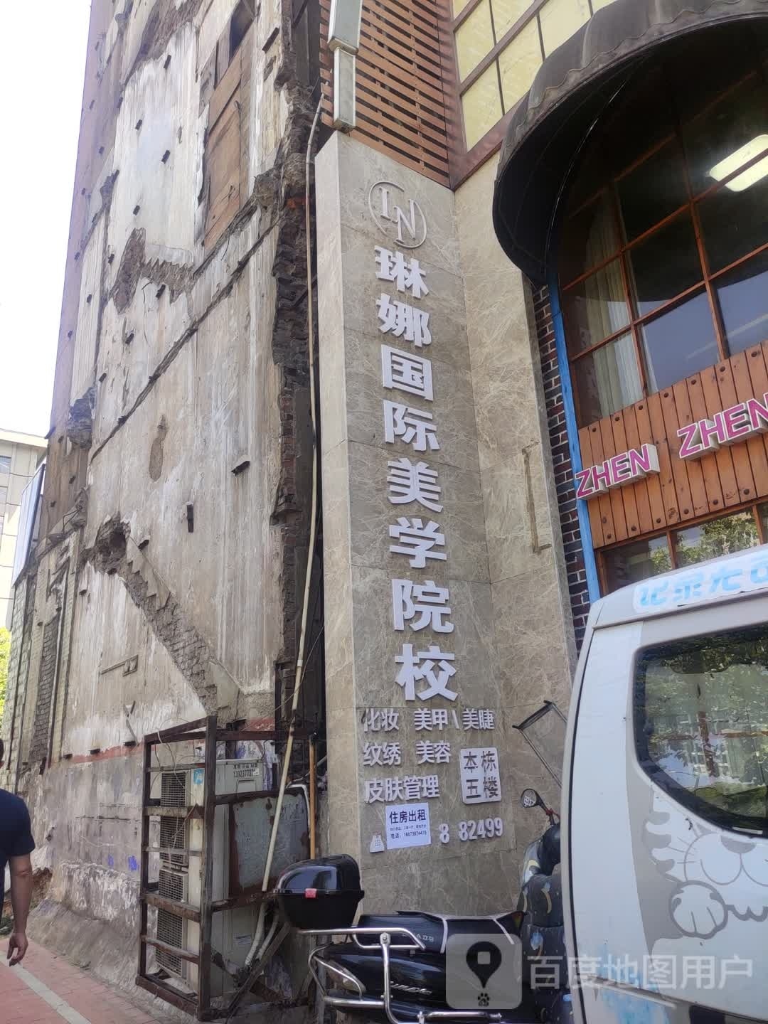 琳娜职业技能培训学校