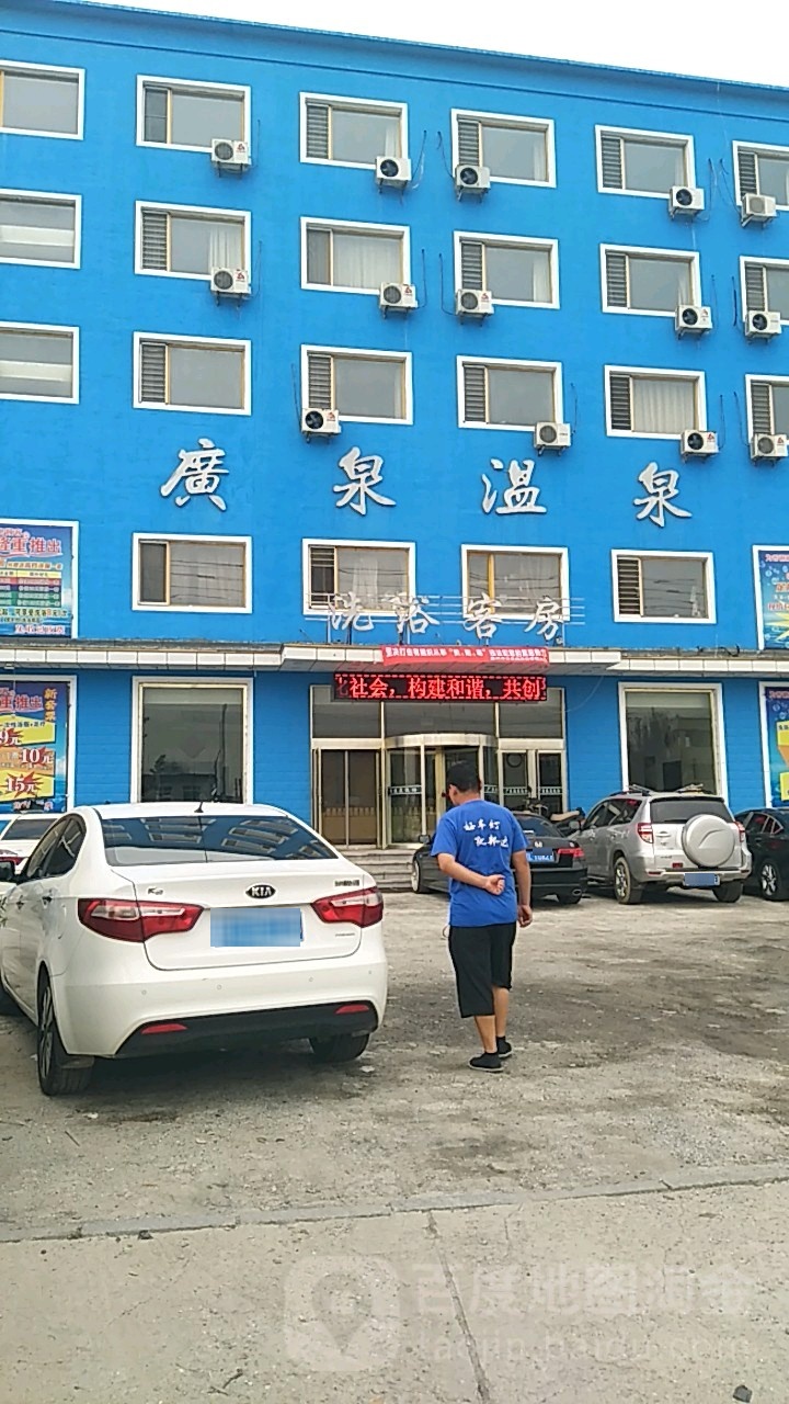 广泉温泉