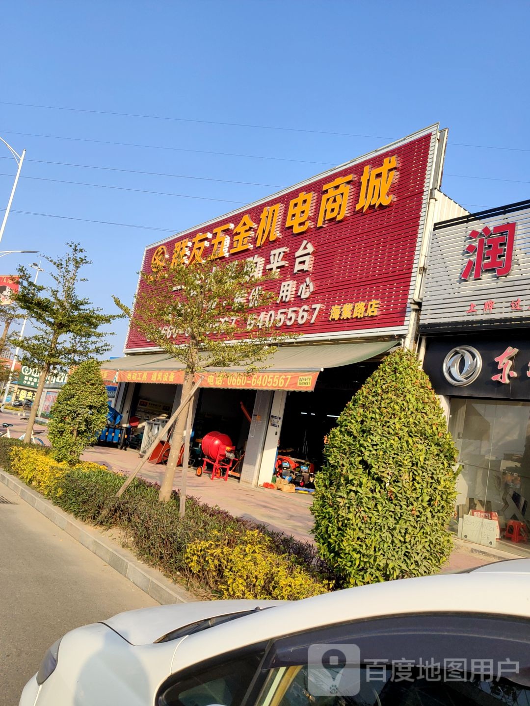 群友五金机电商城(海紫路店)