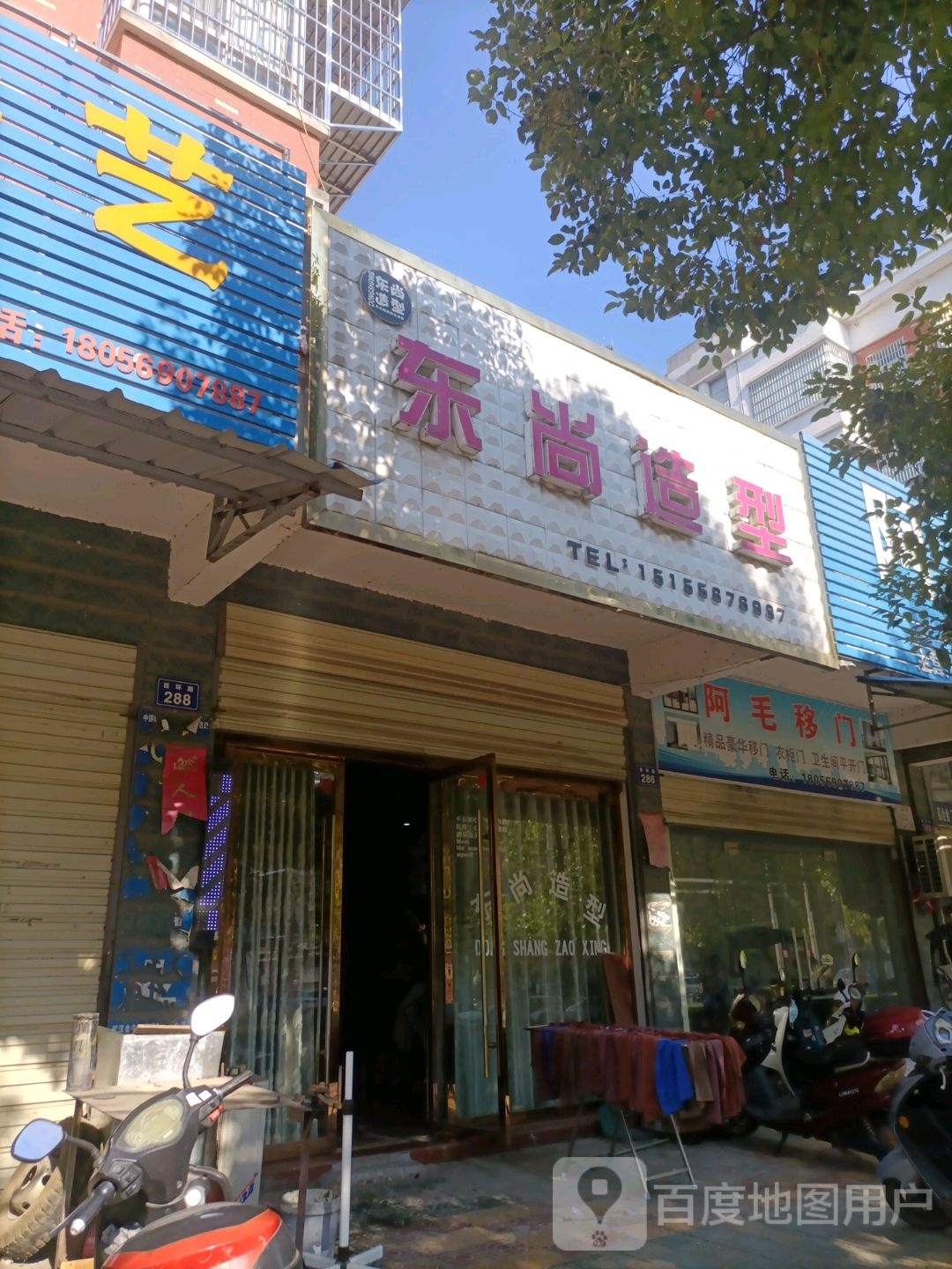 东尚造型(西环路店)