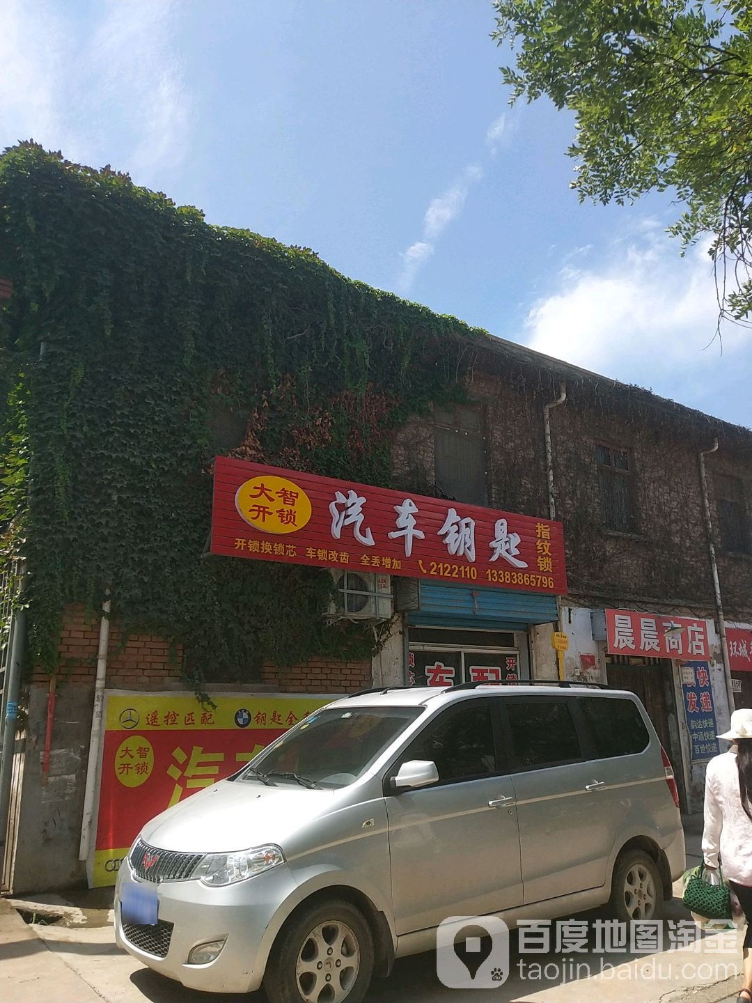 大智开锁汽车钥匙